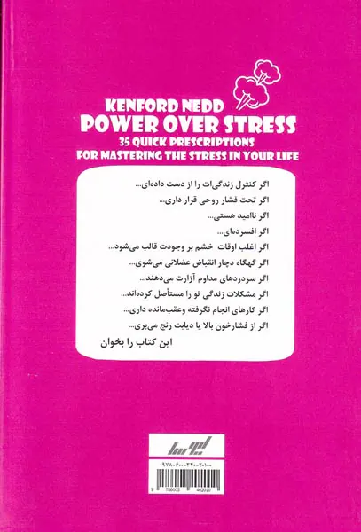 استرس را سرکوب کن